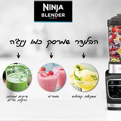 Ninja HB153 Hot and Cold Blender Ninja HB153 בלנדר להכנת שייקים מרקים גלידות ורטבים
