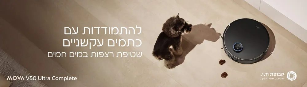 ניקוי כתמים עקשניים MOVA V50