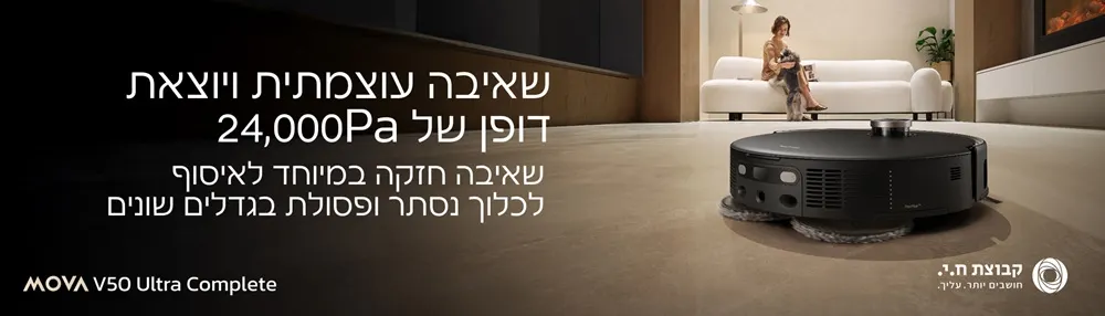 בית נקי בזכות MOVA V50