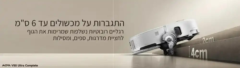 תחנת OmniDry - ניקוי עצמי חכם לשואב MOVA V50 Ultra Complete תחנת OmniDry של MOVA V50 Ultra Complete לניקוי ייבוש וחיטוי עצמי