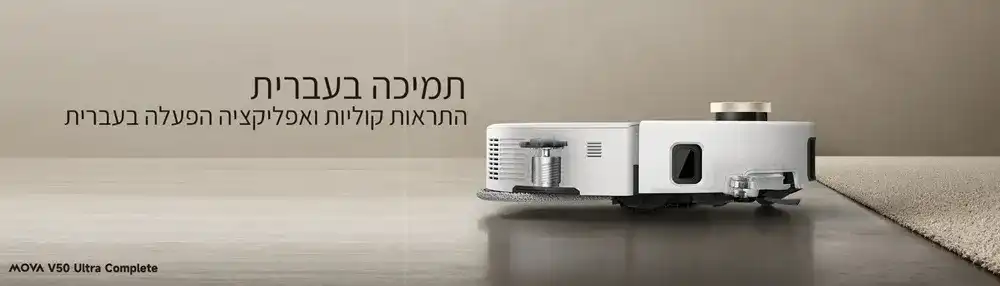מידות MOVA V50 Ultra Complete ותחנת העגינה תרשים מידות MOVA V50 Ultra Complete והשוואת גודל תחנת OmniDry