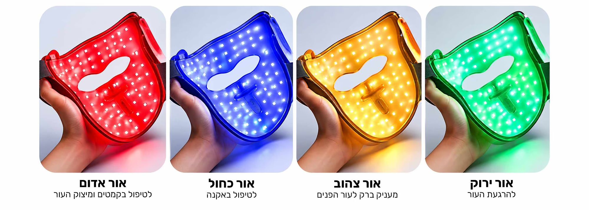 מצבי תאורת LED במסכת Dreame Chrona ארבעת מצבי האור במסכת Dreame Chrona אדום כחול צהוב וירוק