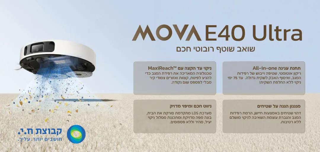 תחנת All-in-One - MOVA E40 Ultra תחנת עגינה All-in-One של MOVA E40 Ultra לריקון אבק שטיפת מגבים וייבוש