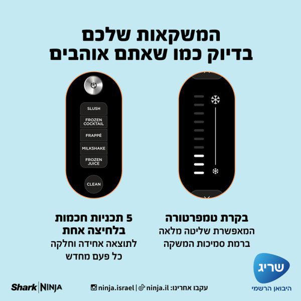 Ninja SLUSHi FS301 – עיצוב קומפקטי למטבח Ninja SLUSHi FS301 תצוגת צד ועיצוב קומפקטי למטבח