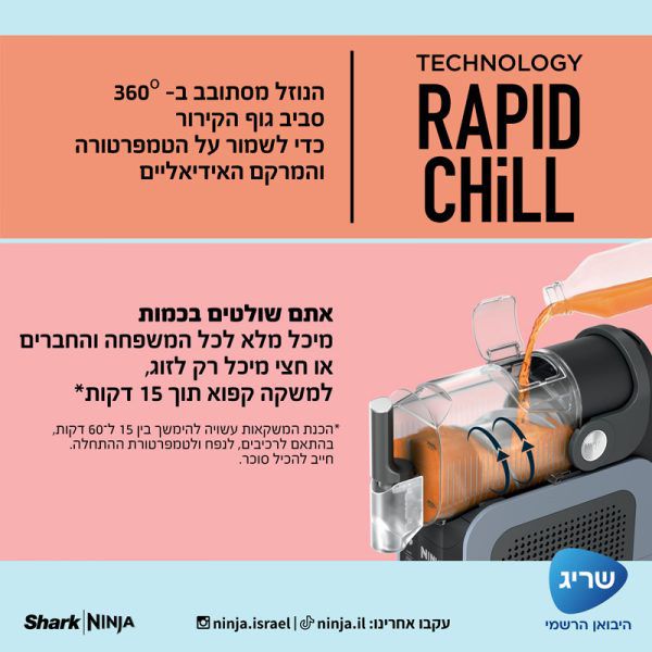Ninja SLUSHi FS301 – חלקים מתפרקים וניקוי קל Ninja SLUSHi FS301 חלקים מתפרקים BPA FREE לניקוי קל