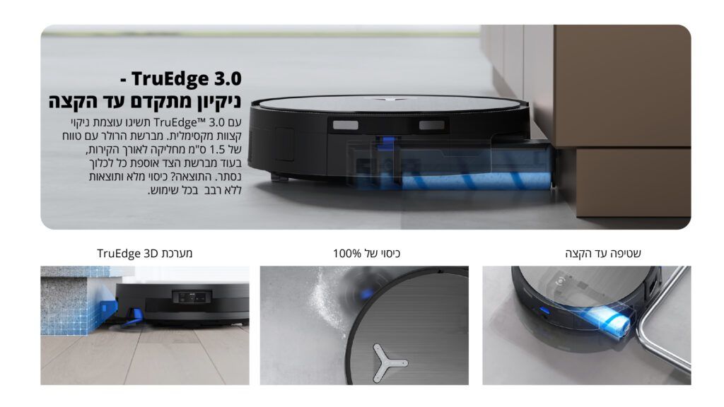 TruEdge 3.0 – ניקוי עד הקצה ECOVACS DEEBOT X11 PRO OMNI טכנולוגיית TruEdge 3.0 לניקוי קצוות