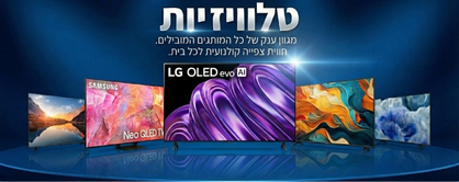 טלוויזיות במבצע