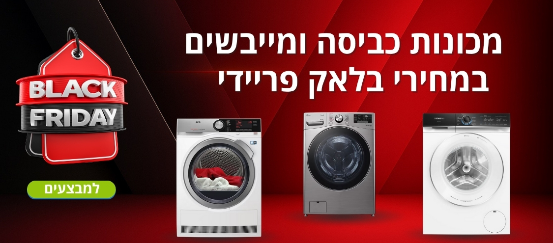 מכונות כביסה | מייבשים