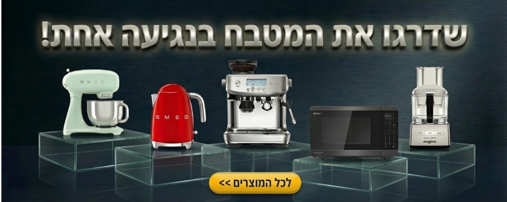 מוצרים משלימים למטבח
