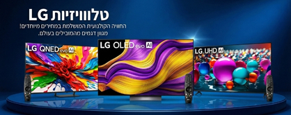 טלוויזיות LG במבצע