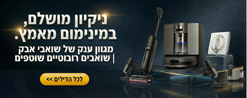 שואבי אבק | שואבים שוטפים