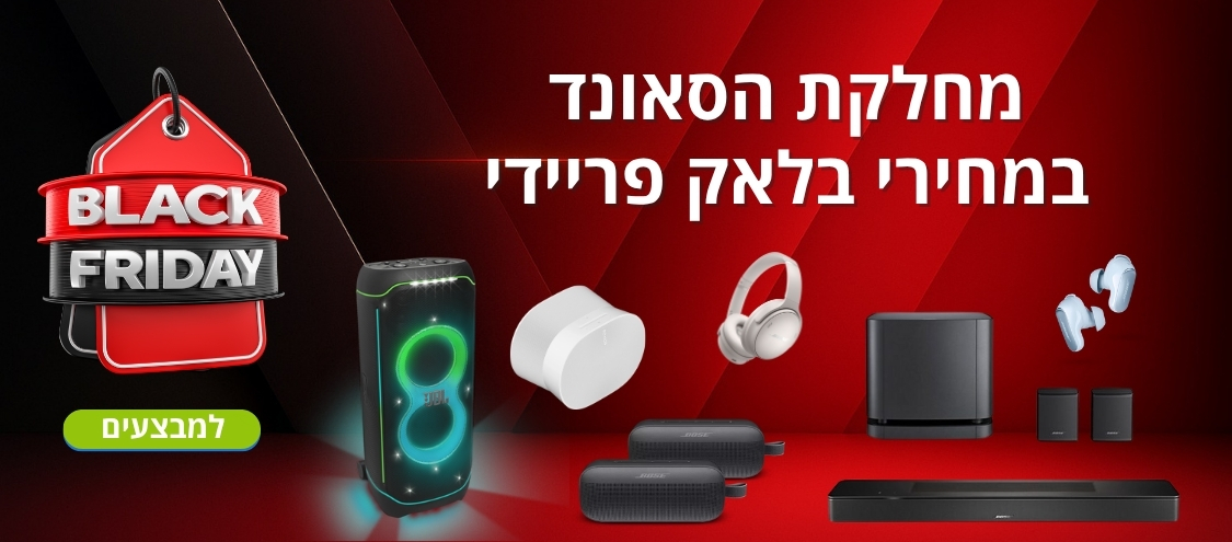 מקרני קול - בידוריות - רמקולים